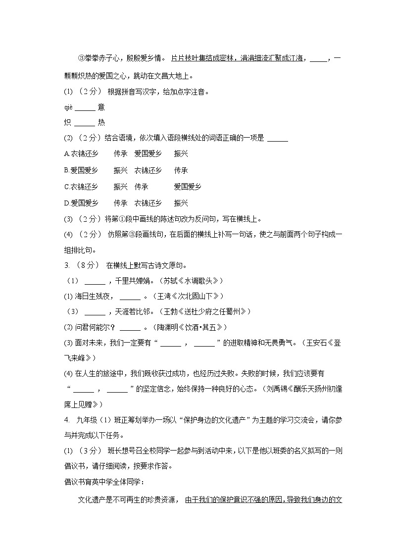 2023年海南省部分学校初中学业水平调研考试语文试卷+02