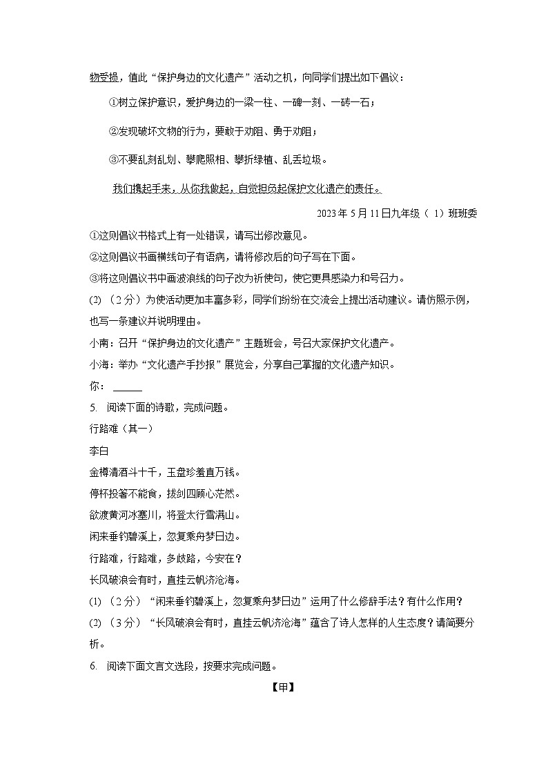 2023年海南省部分学校初中学业水平调研考试语文试卷+03