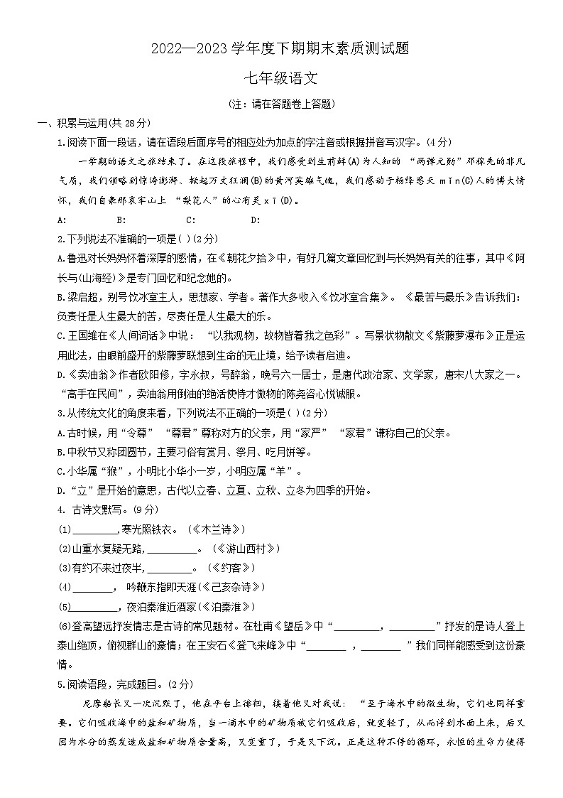 河南省驻马店市确山县2022-2023学年七年级下学期期末考试语文试题第1页