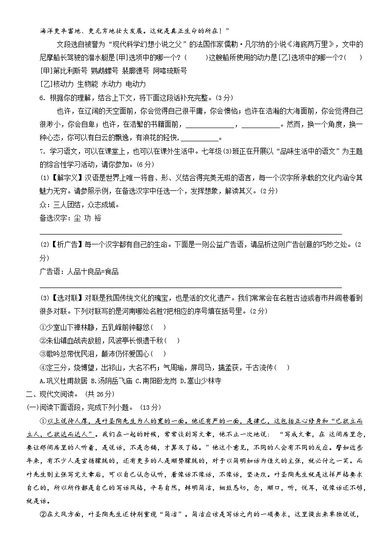 河南省驻马店市确山县2022-2023学年七年级下学期期末考试语文试题第2页