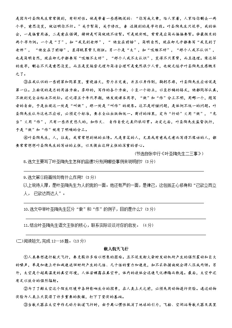 河南省驻马店市确山县2022-2023学年七年级下学期期末考试语文试题第3页
