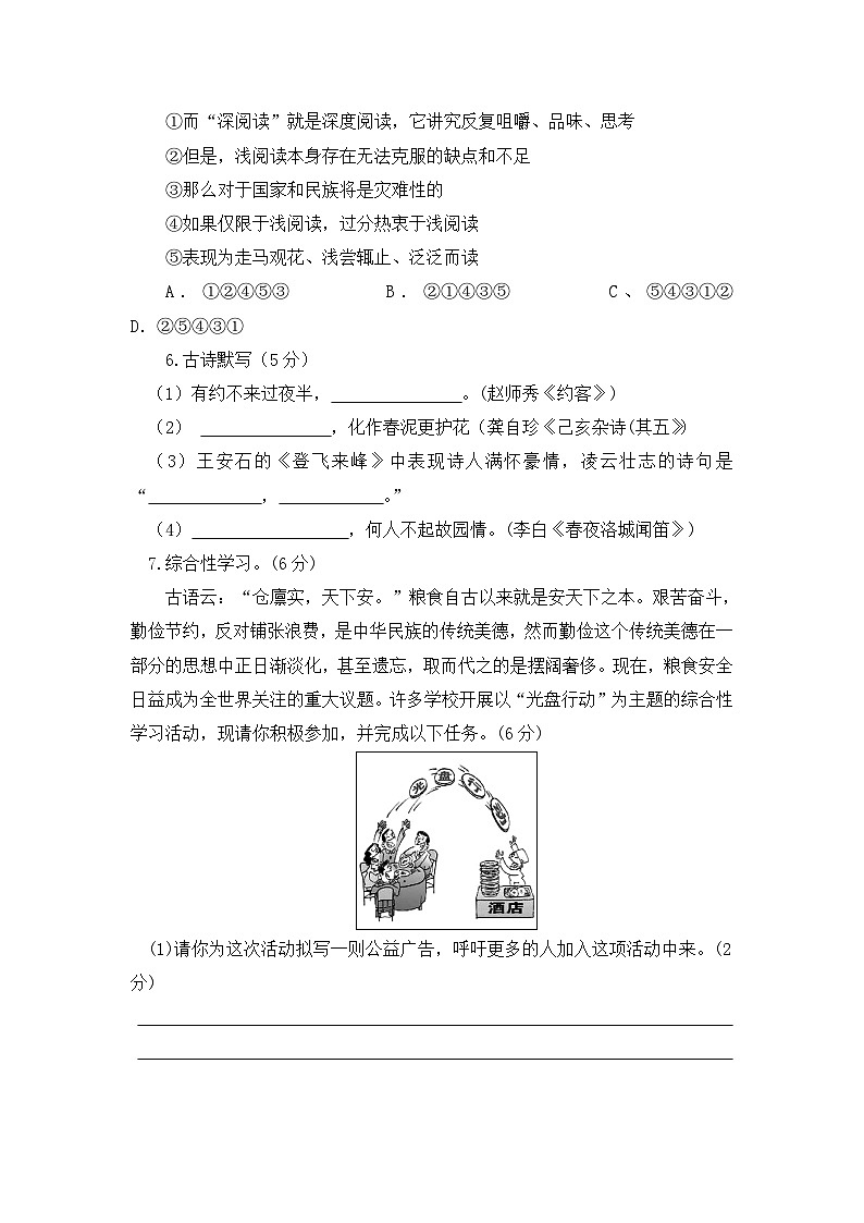 广西壮族自治区崇左市2022-2023学年七年级下册语文期末测试卷第2页