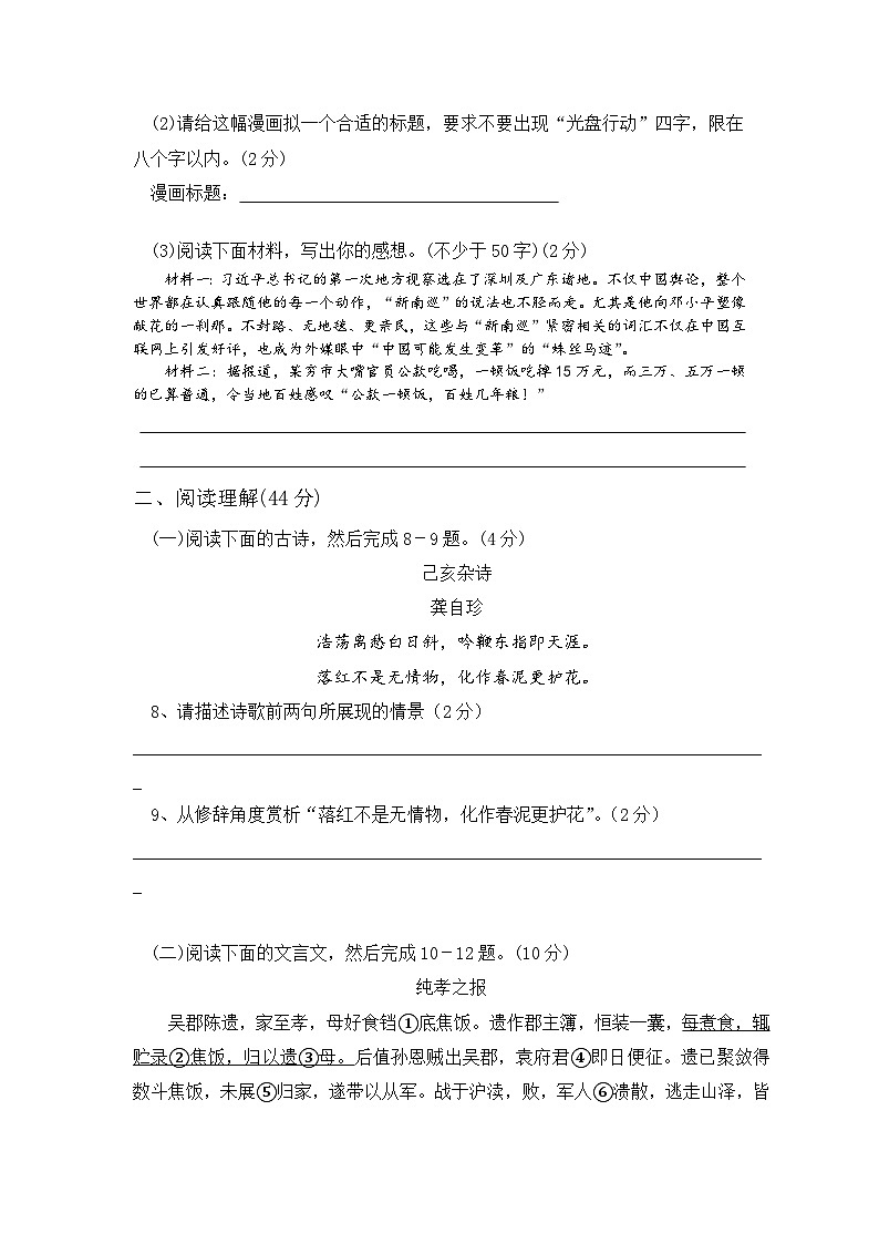 广西壮族自治区崇左市2022-2023学年七年级下册语文期末测试卷第3页