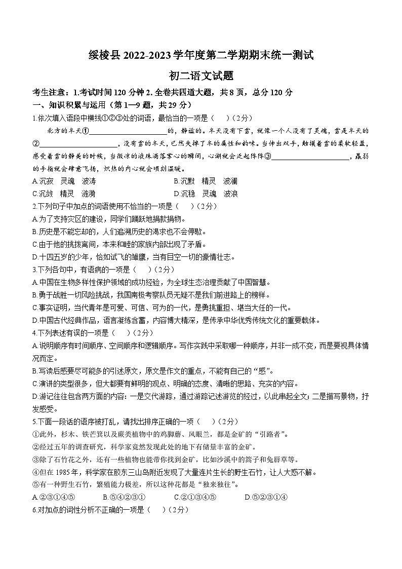 黑龙江省绥化市绥棱县2022-2023学年八年级下学期期末语文试题第1页