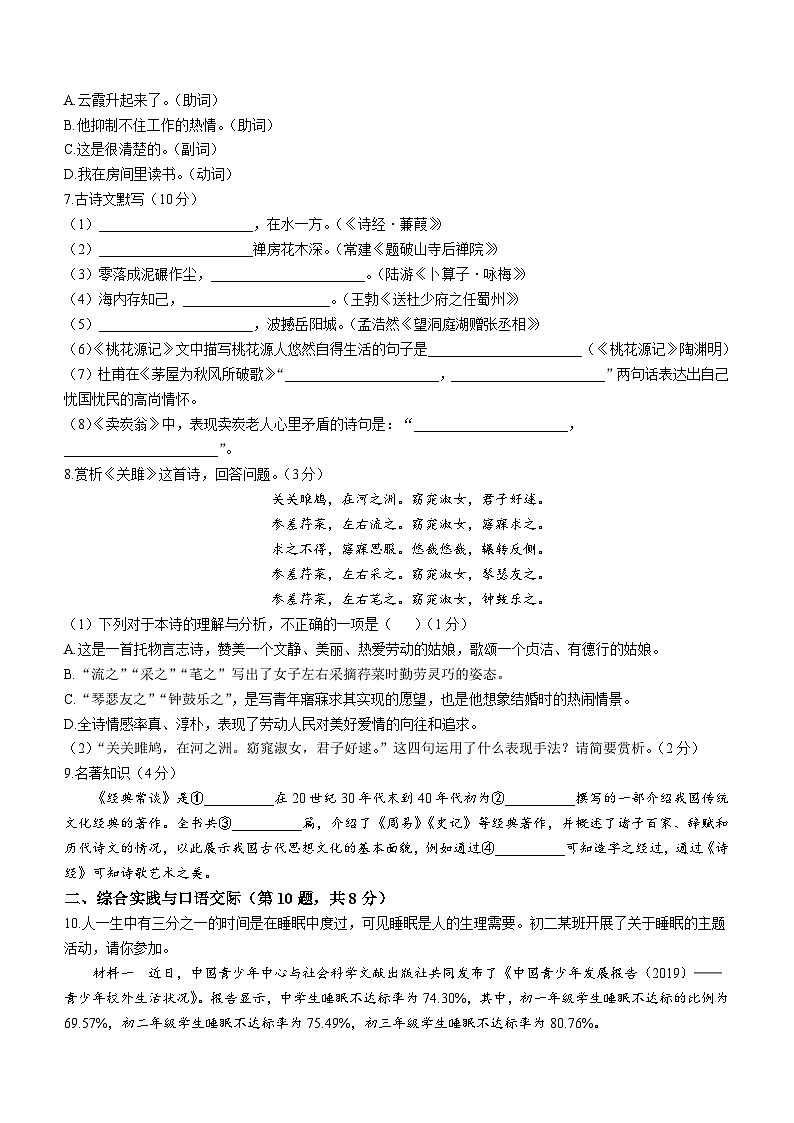 黑龙江省绥化市绥棱县2022-2023学年八年级下学期期末语文试题第2页