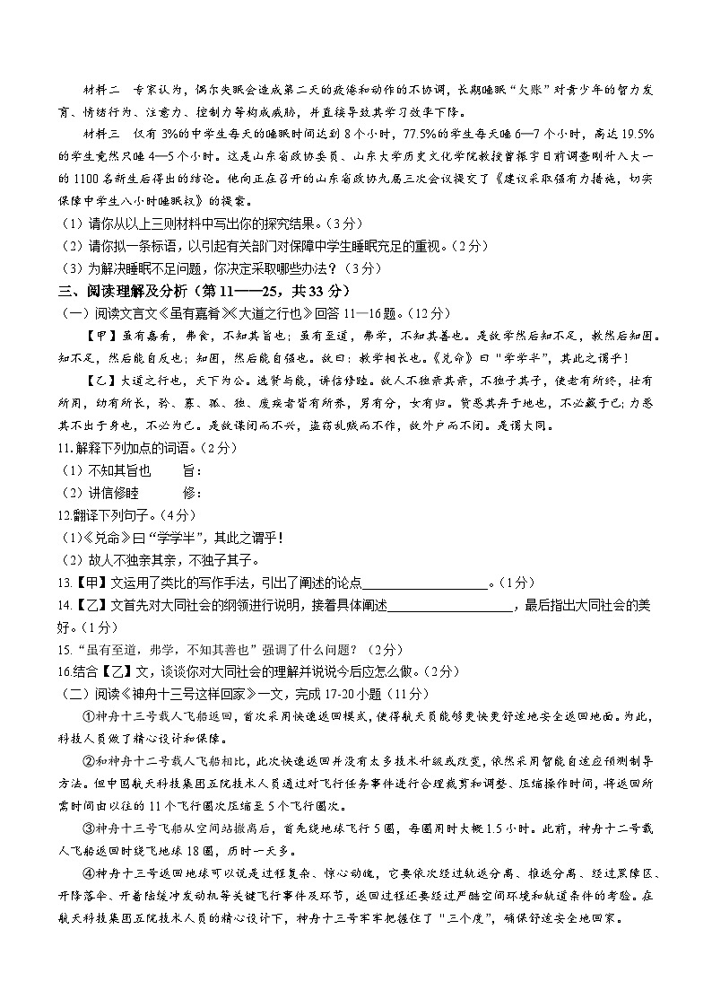 黑龙江省绥化市绥棱县2022-2023学年八年级下学期期末语文试题第3页
