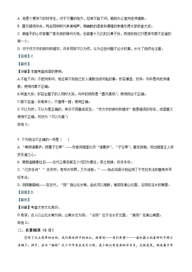 精品解析:湖南省湘潭市湘潭县2022-2023学年七年级下学期期末语文试题(解析版)02