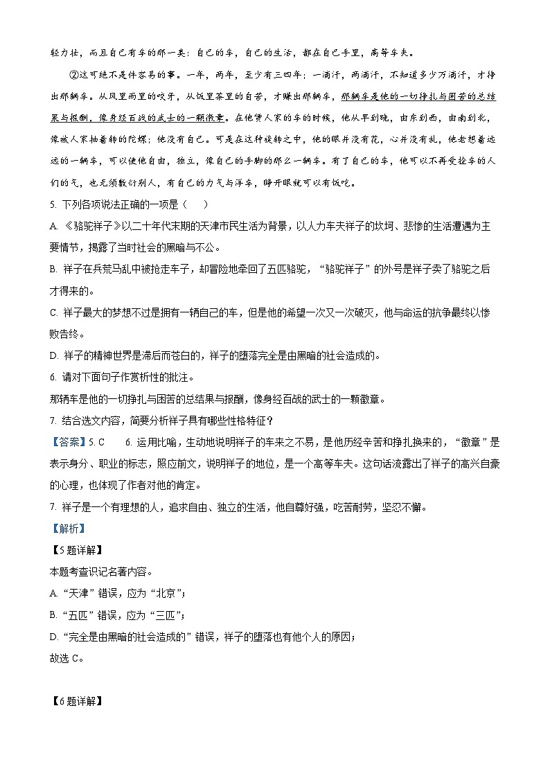 精品解析:湖南省湘潭市湘潭县2022-2023学年七年级下学期期末语文试题(解析版)03
