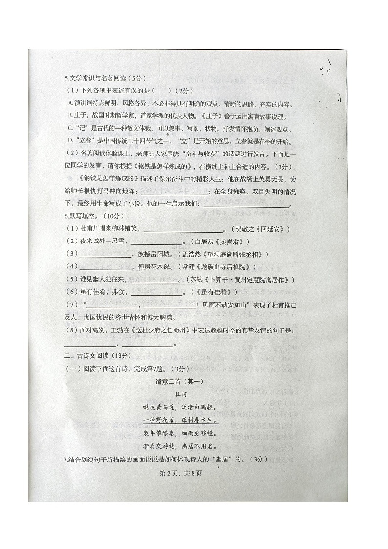 辽宁省_大连市庄河市2022-2023学年八年级下学期期末语文试题第2页