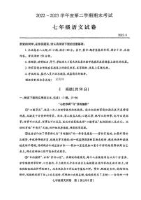 2022-2023学年湖北省武汉市汉阳区七年级下期末语文试卷