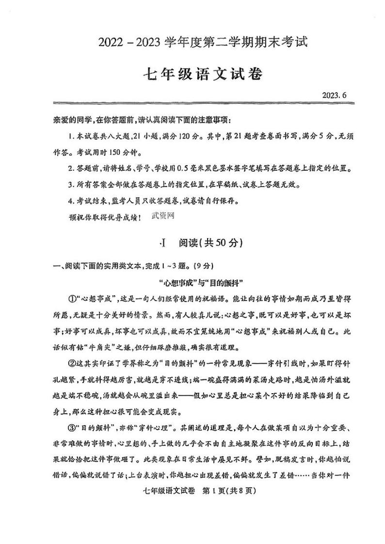 2022-2023学年湖北省武汉市汉阳区七年级下期末语文试卷01