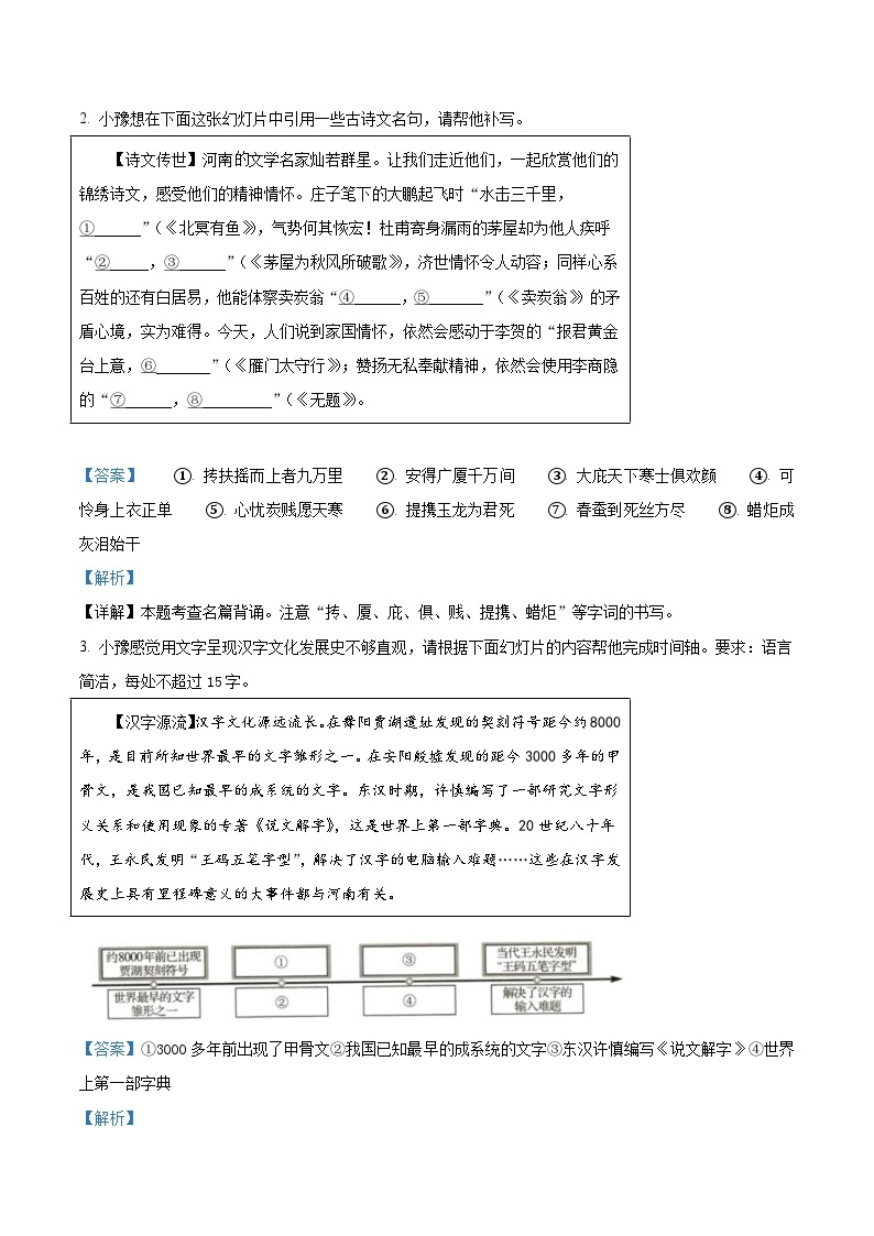 2023年河南省中考语文真题（含解析）02