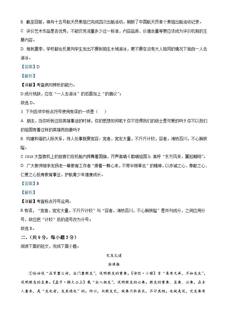 2023年湖北省鄂州市中考语文试题（含解析）02