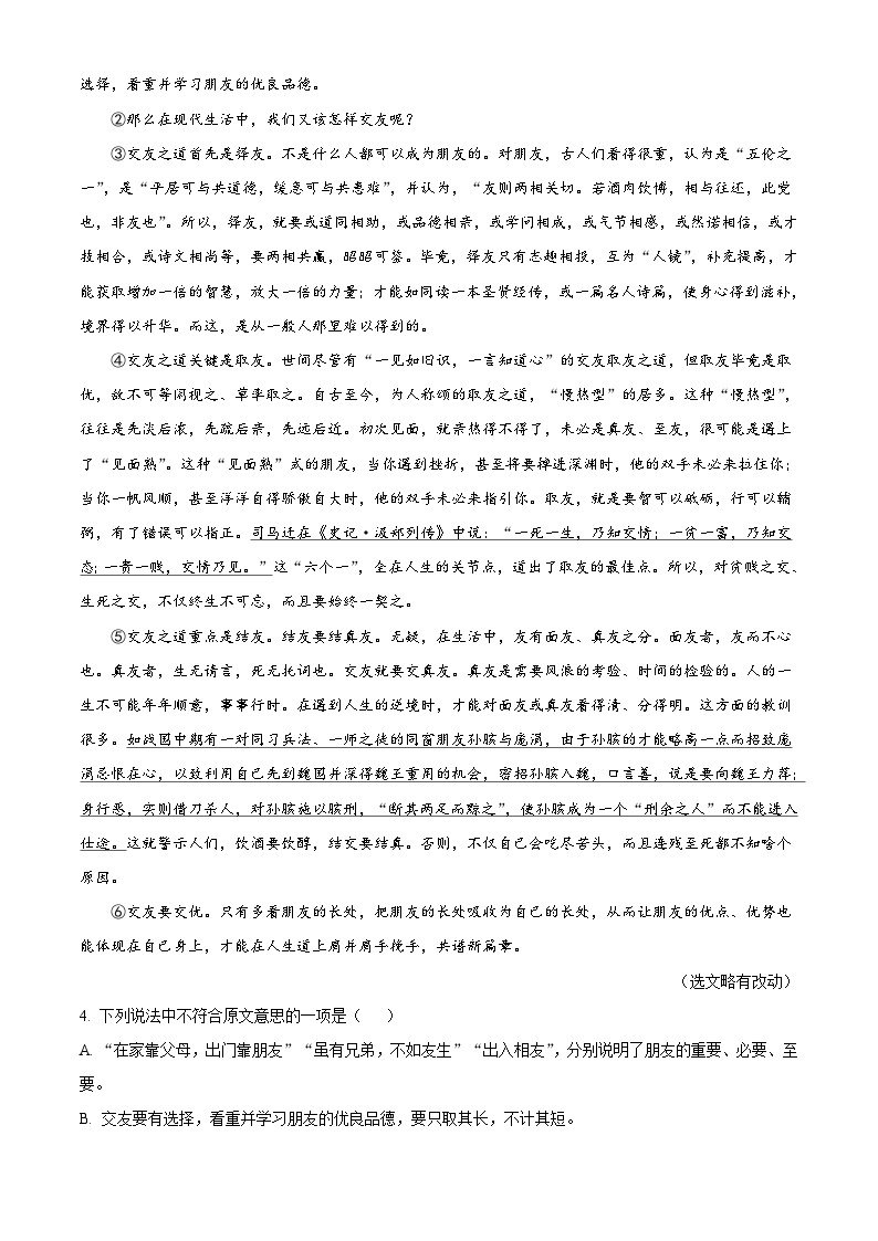 2023年湖北省鄂州市中考语文试题（含解析）03