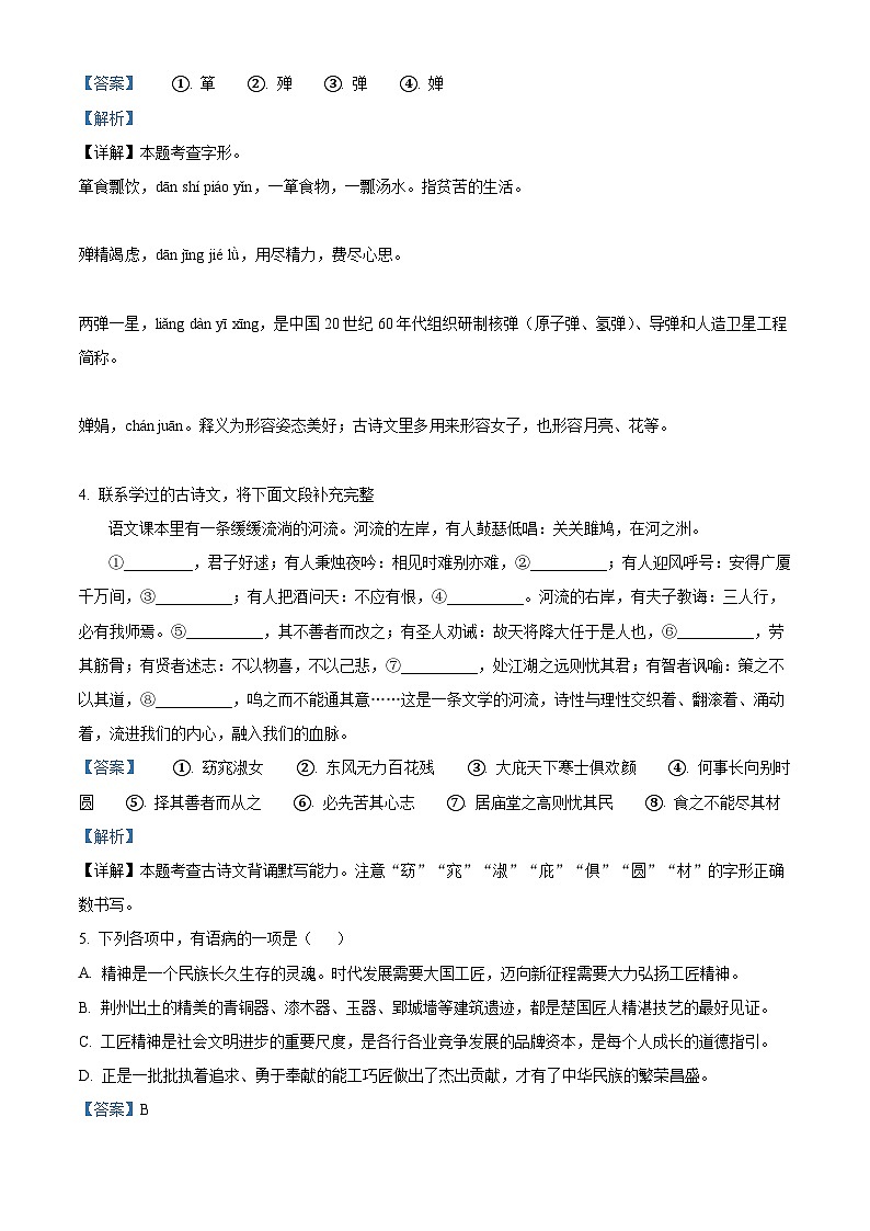 2023年湖北省荆州市中考语文真题(含解析)第2页