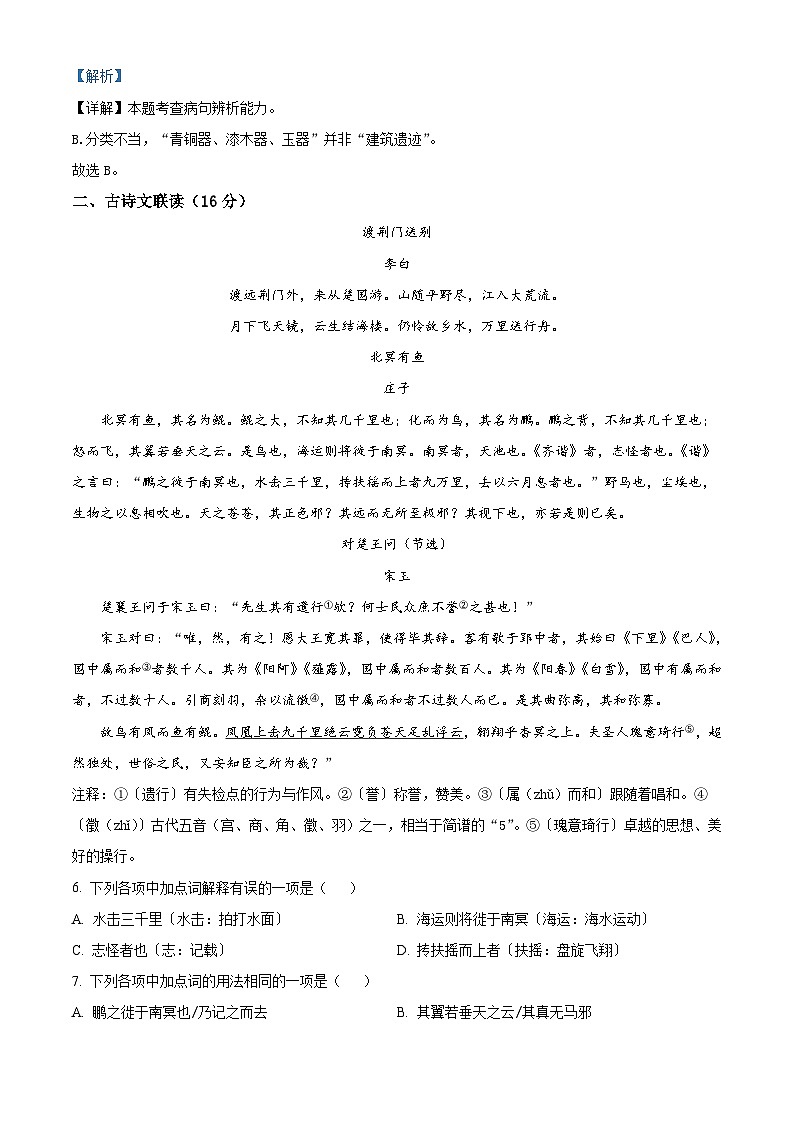 2023年湖北省荆州市中考语文真题(含解析)第3页