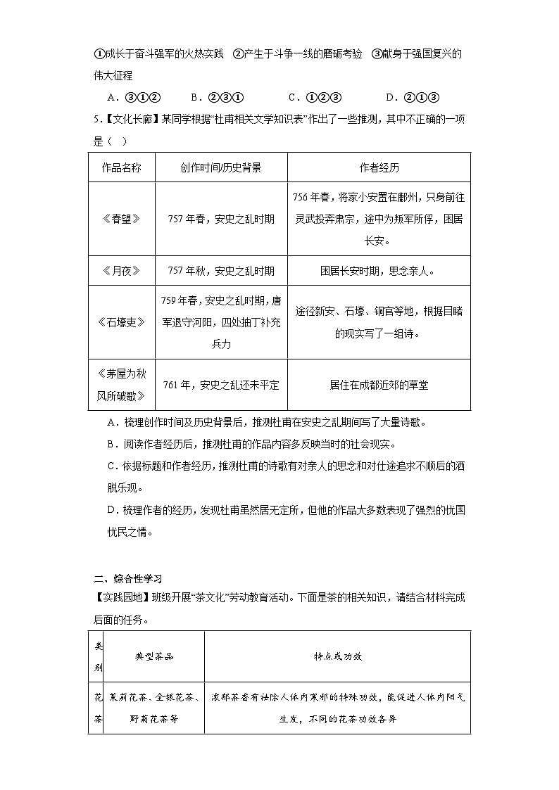 湖南省长沙市雨花区2022-2023学年八年级下学期期末语文试题(含答案)02