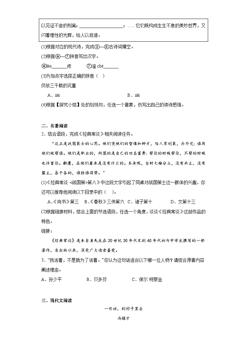 浙江省宁波市海曙区2022-2023学年八年级下学期期末语文试题(含答案)第2页