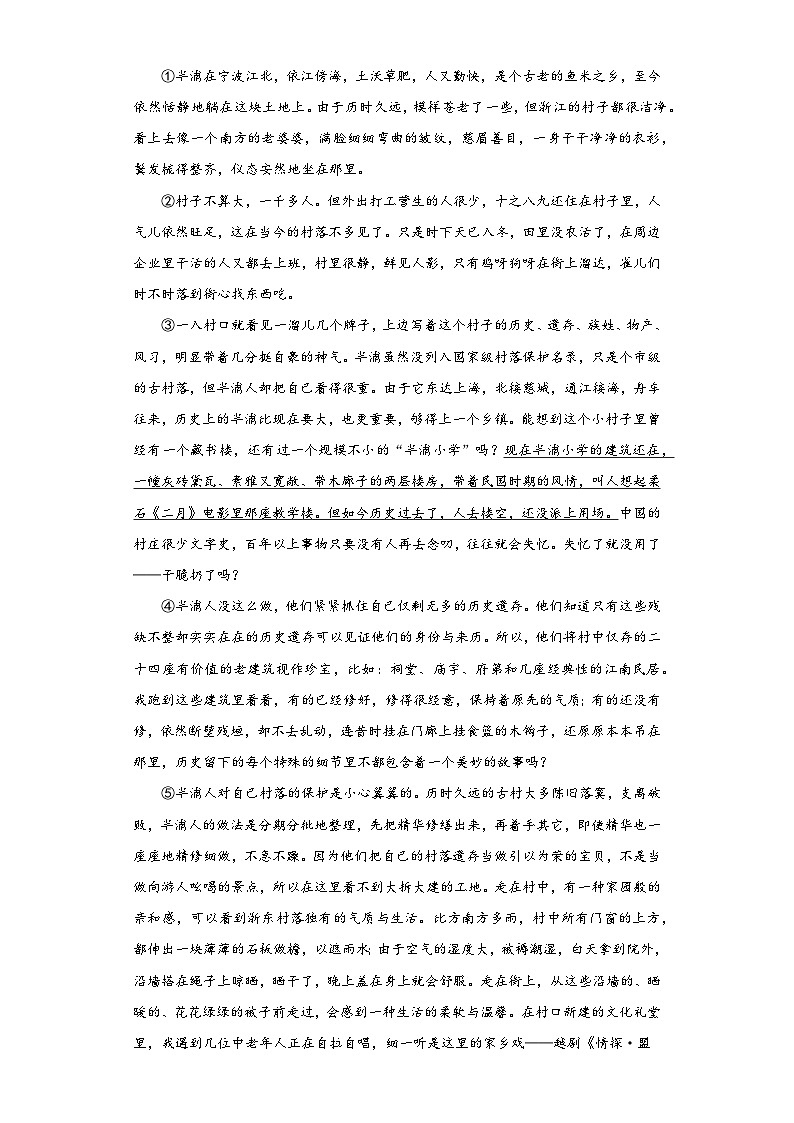 浙江省宁波市海曙区2022-2023学年八年级下学期期末语文试题(含答案)第3页
