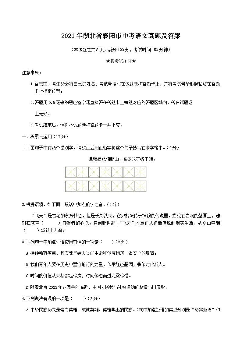 _2021年湖北省襄阳市中考语文真题及答案01
