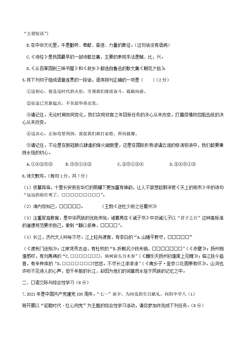 _2021年湖北省襄阳市中考语文真题及答案02