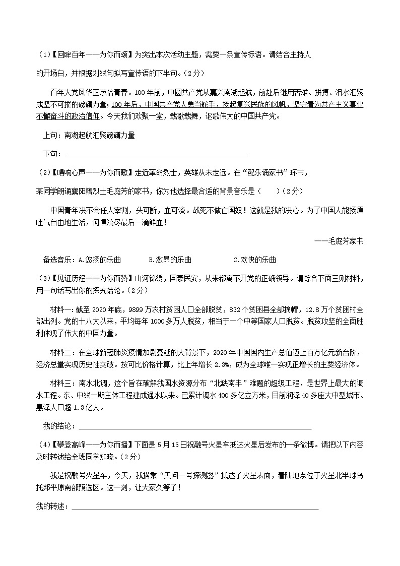 _2021年湖北省襄阳市中考语文真题及答案03