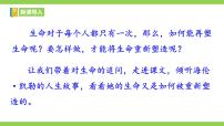 初中语文人教部编版七年级上册再塑生命的人精品课件ppt