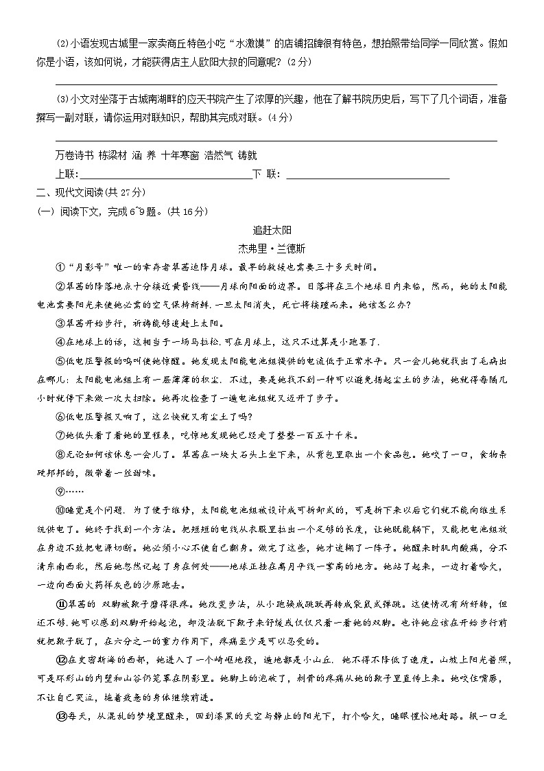 河南省商丘市柘城县2022-2023学年七年级下学期期末考试语文试卷(含答案)02
