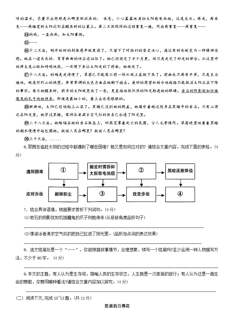 河南省商丘市柘城县2022-2023学年七年级下学期期末考试语文试卷(含答案)03