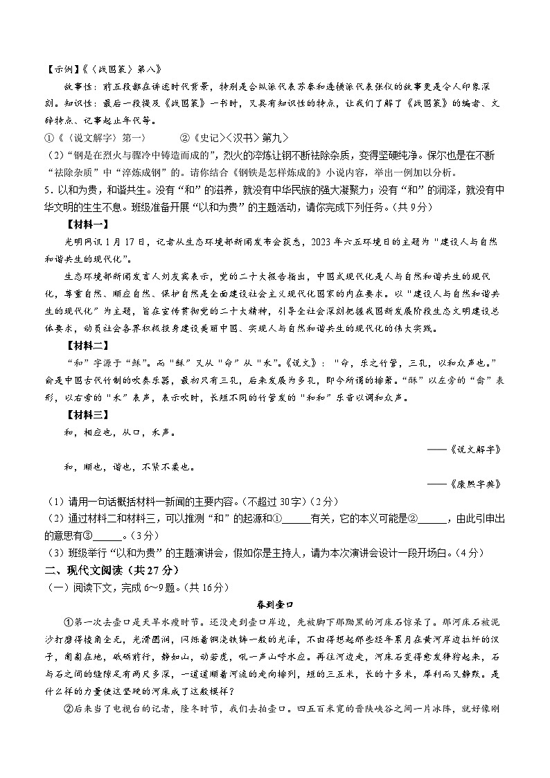河南省商丘市永城市2022-2023学年八年级下学期期末语文试题(含答案)第2页