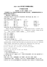 遼寧省丹東市鳳城市2022-2023學年八年級下學期期末語文試題（含答案）