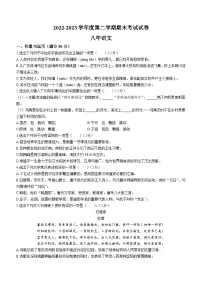 辽宁省铁岭市西丰县2022-2023学年八年级下学期期末语文试题(含答案)