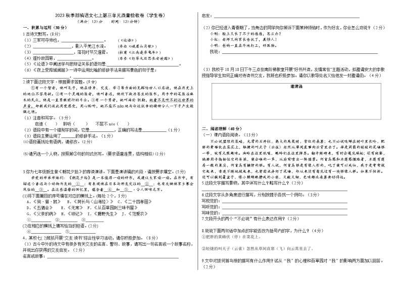 2023秋季部编语文七上第三单元质量验收卷（教师卷+学生卷）01