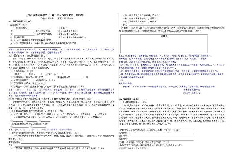 2023秋季部编语文七上第三单元质量验收卷（教师卷+学生卷）01