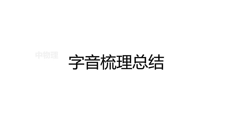 七年级下册-语文-基础考点梳理课件PPT第2页