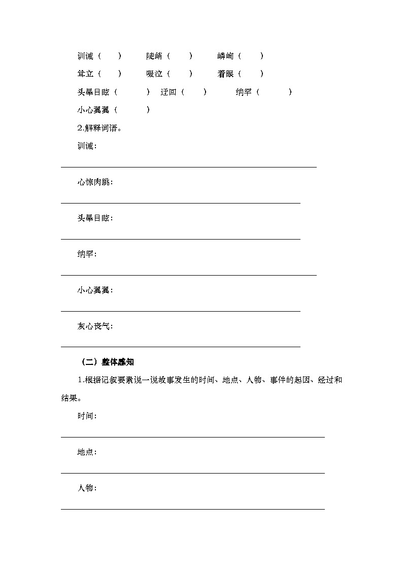第14课《走一步,再走一步》导学案 部编版语文七年级上册第2页