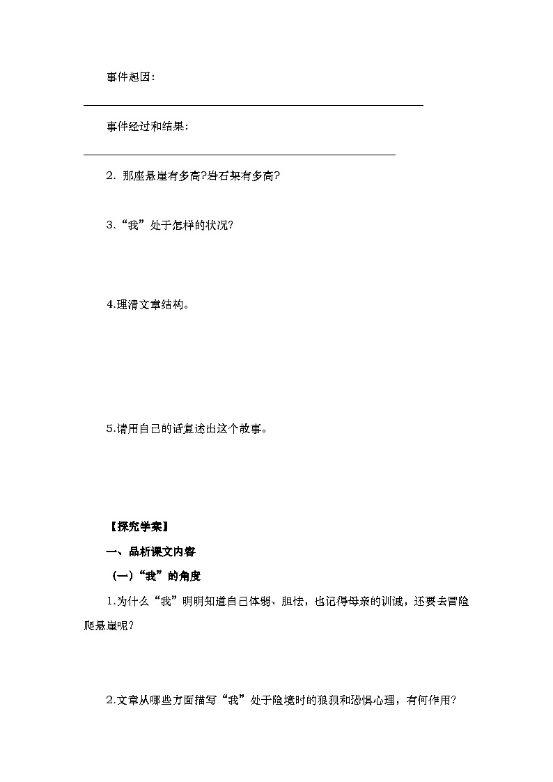 第14课《走一步,再走一步》导学案 部编版语文七年级上册第3页