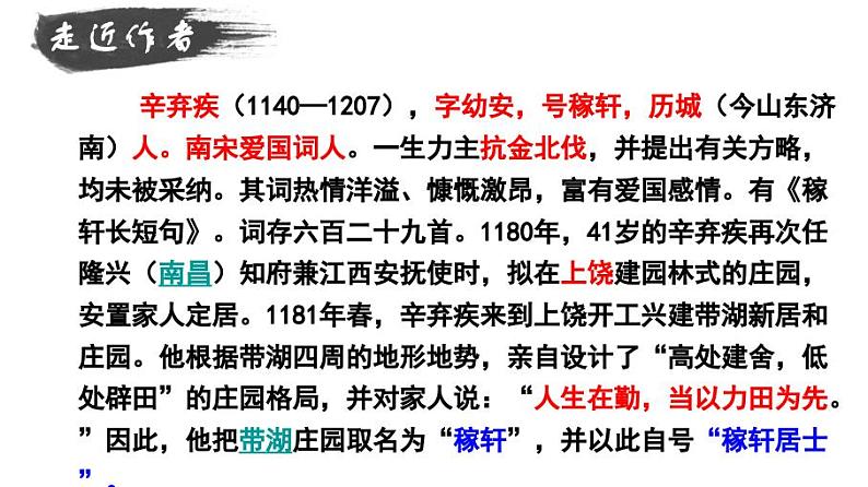 九上课外古诗词丑奴儿同步课件03