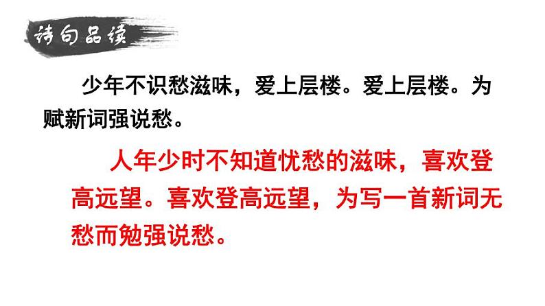 九上课外古诗词丑奴儿同步课件06