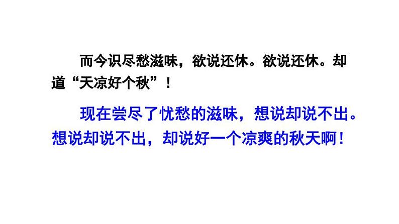 九上课外古诗词丑奴儿同步课件08