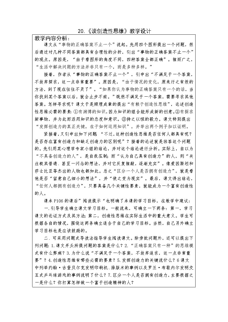 第20课《谈创造性思维》教学设计 部编版语文九年级上册01