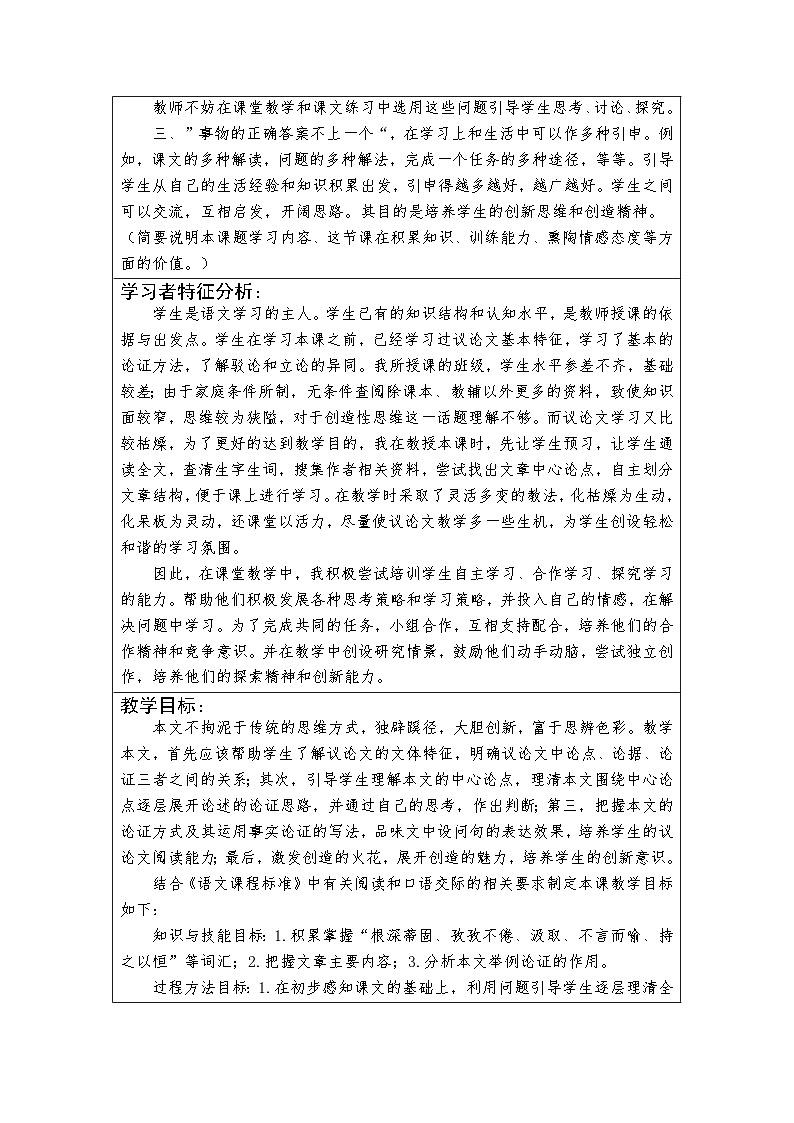 第20课《谈创造性思维》教学设计 部编版语文九年级上册02