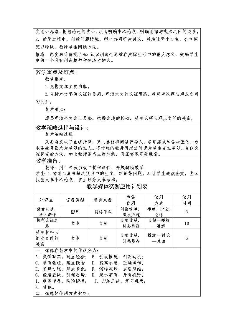 第20课《谈创造性思维》教学设计 部编版语文九年级上册03