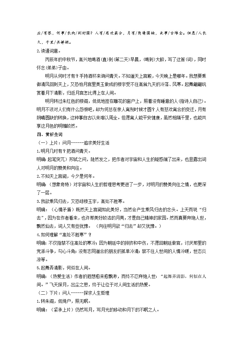 第14课《诗词三首 水调歌头》 教学设计部编版语文九年级上册02