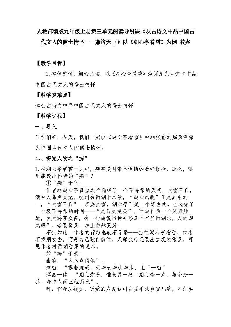 第13课《湖心亭看雪》教案部编版语文九年级上册第1页