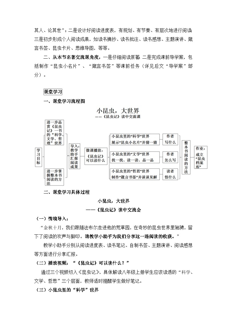 第五单元名著导读《昆虫记》读中交流课教学设计  部编版语文八年级上册02