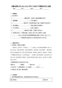 安徽省黄山市2022-2023学年八年级下学期期末语文试题（含答案）