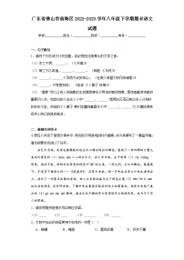 广东省佛山市南海区2022-2023学年八年级下学期期末语文试题（含答案）