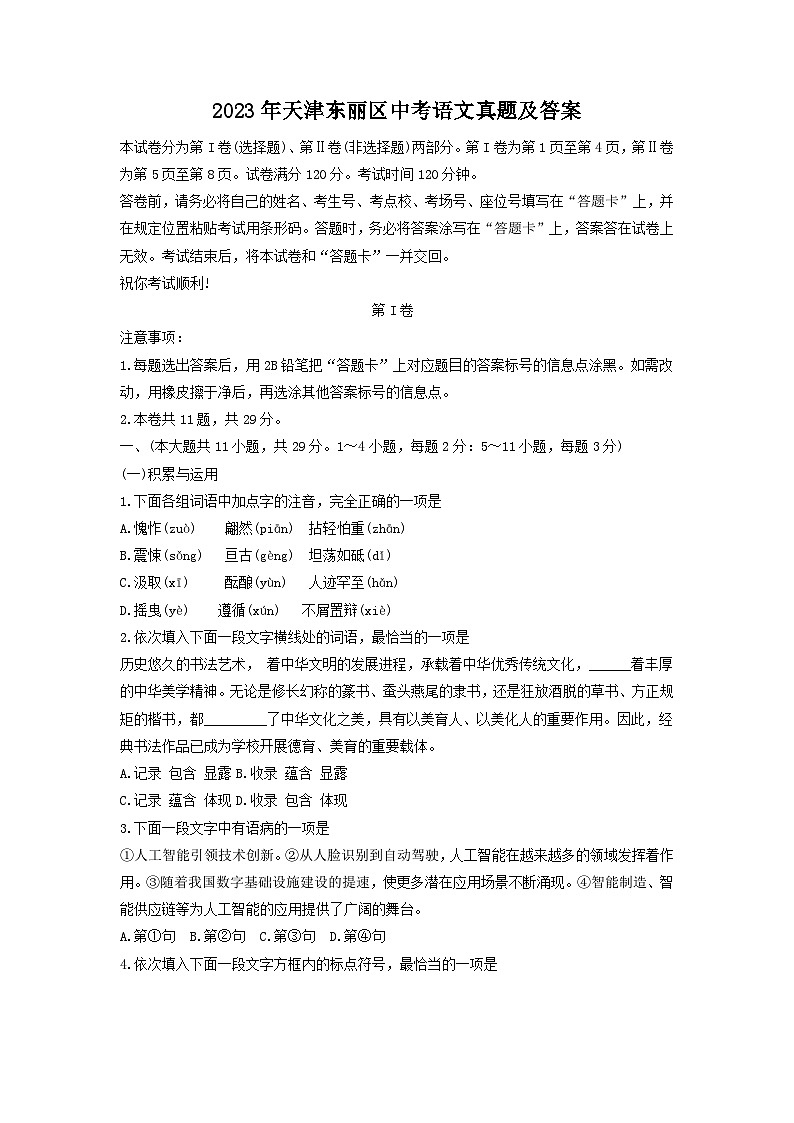 _2023年天津东丽区中考语文真题及答案01