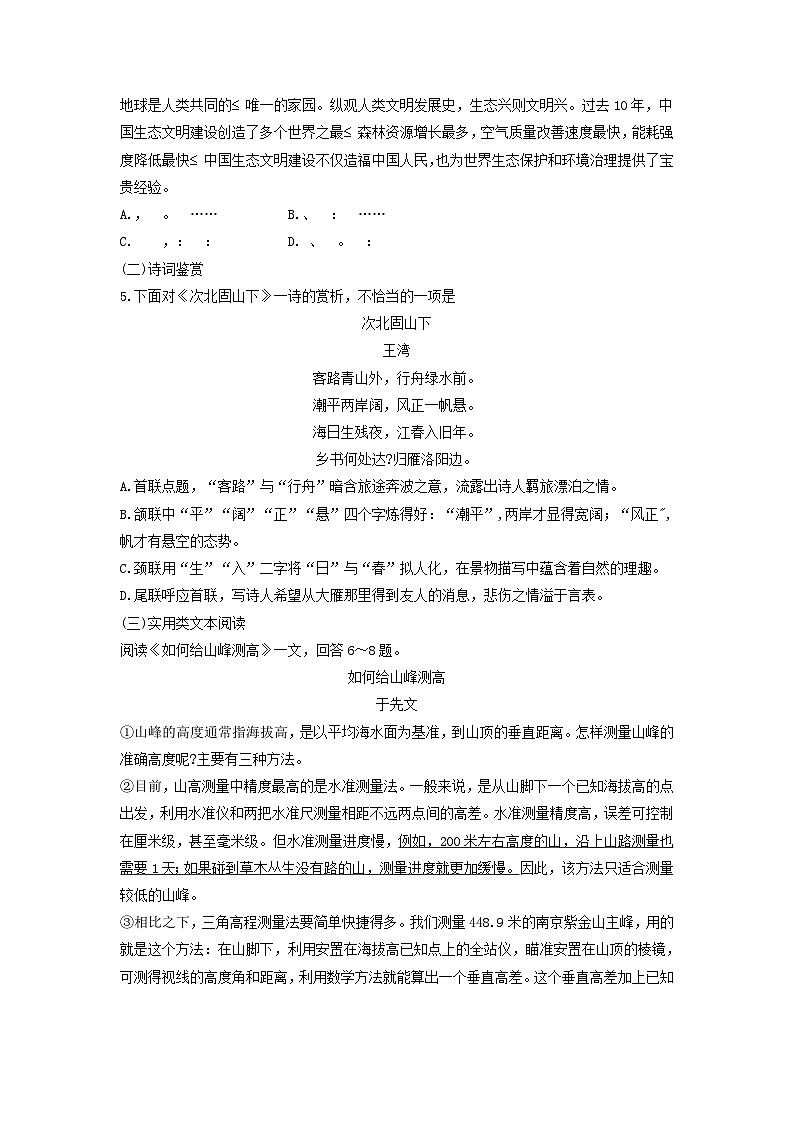 _2023年天津东丽区中考语文真题及答案02